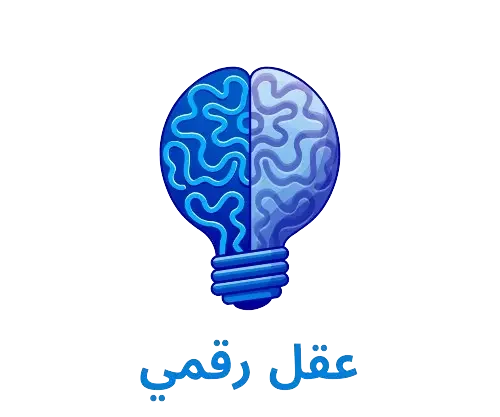 Aql raqmi | عقل رقمي